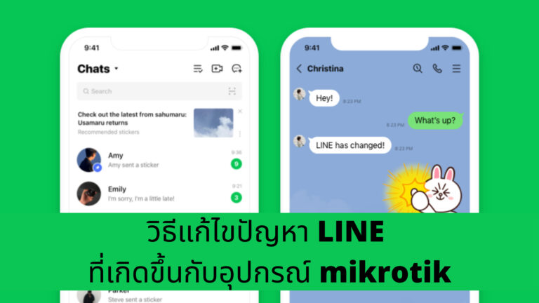 แก้ปัญหา LINE (Login ไม่ได้ , Chat ได้ ภาพไม่มาหรือโทร Video Call ไม่ได้) ภายใต้ Network ที่ใช้อุปกรณ์ Mikrotik